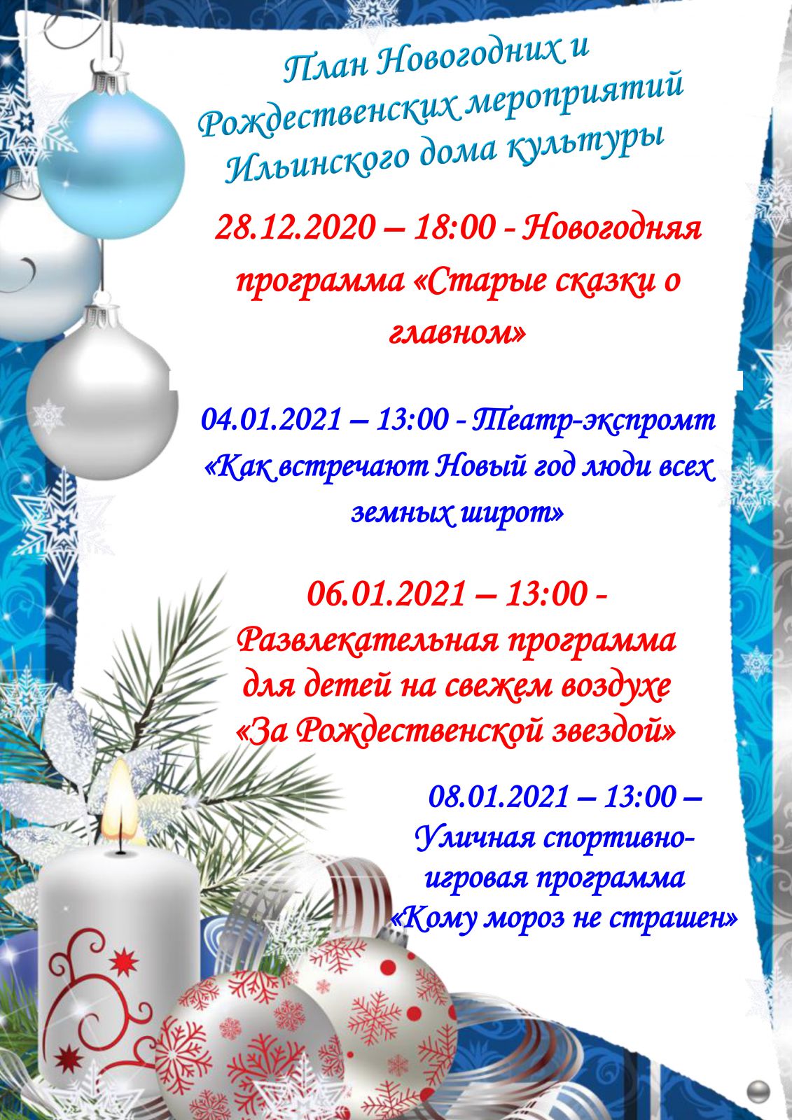 Администрация Ильинского сельского поселения Ярославской области | Анонс.  План Новогодних и Рождественских мероприятий.